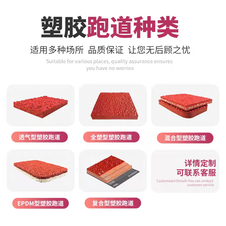 运城市EPDM塑胶硅PU - 一站式服务